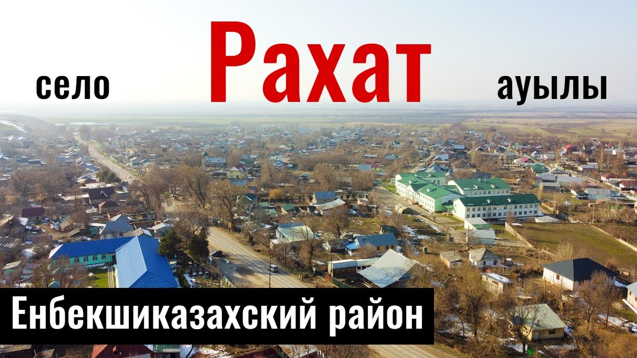 Село Рахат, Енбекшиказахский район, Алматинская область, Казахстан, 2022.