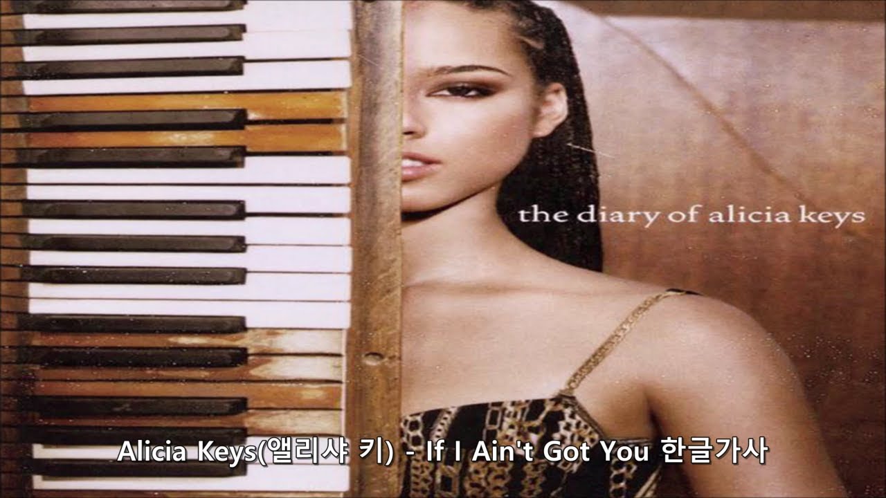 Alicia Keys(앨리샤 키스) - If I Ain't Got You 가사 한글 해석 자막 번역