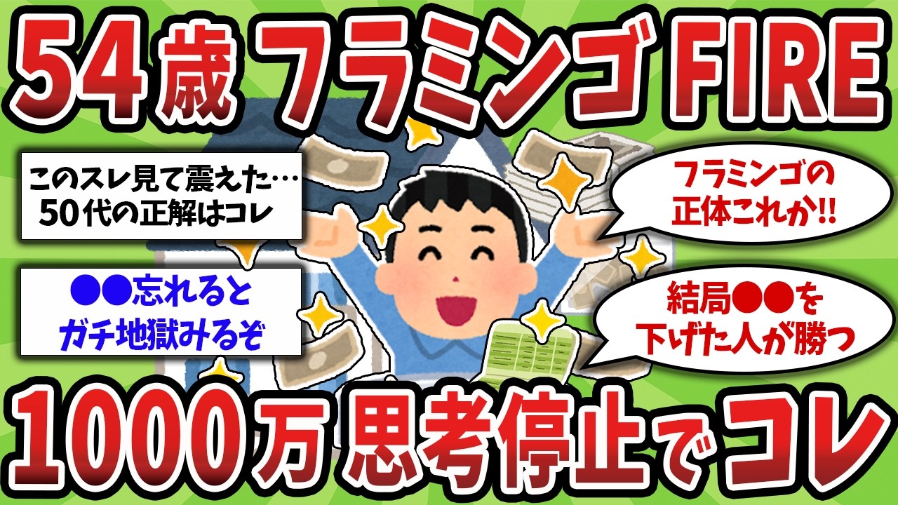 【2ch有益スレ】50代60代必見！早期リタイアで人生あがった結果、想定外すぎた裏側のリアルを晒していく【ゆっくり解説】