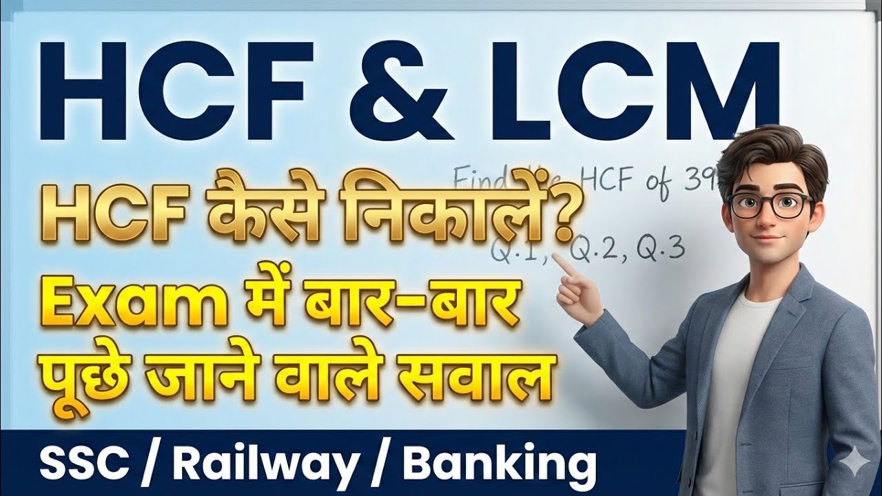 LCM or HCF most important question||ssc,ssc gs, upsc, upsi