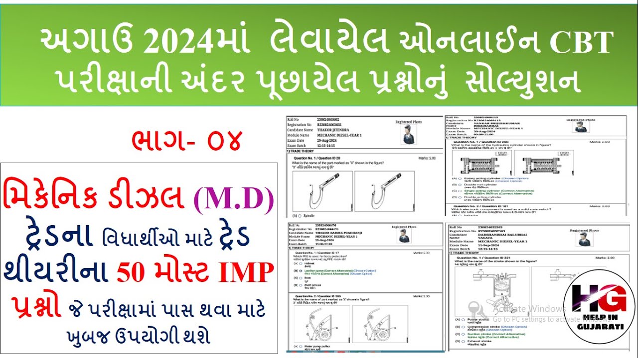 ITI MECHANIC DIESEL TRAD THEORY MOST IMP MCQ 2025! MECHANIC DIESEL MOST IMP MCQ 2025 IN GUJARATI