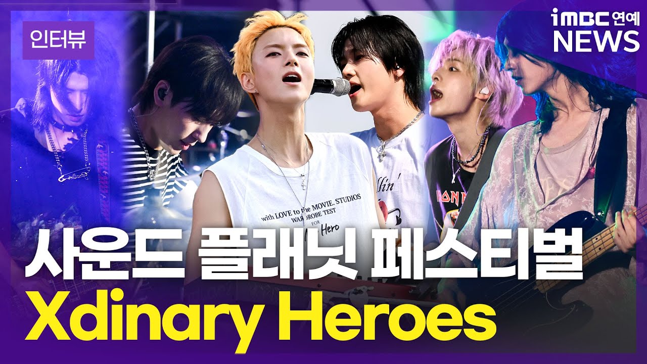 [단독] (ENG SUB) 엑스디너리 히어로즈의 모든 것 ｜All About Xdinary Heroes [EXCLUSIVE]