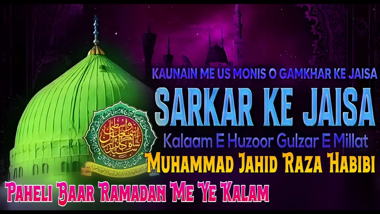 Sarkar Ke Jaisa Mere Sarkar Ke Jaisa-Kalaam D Gulzar e Millat By Muhammad Jahid Habibi 2026