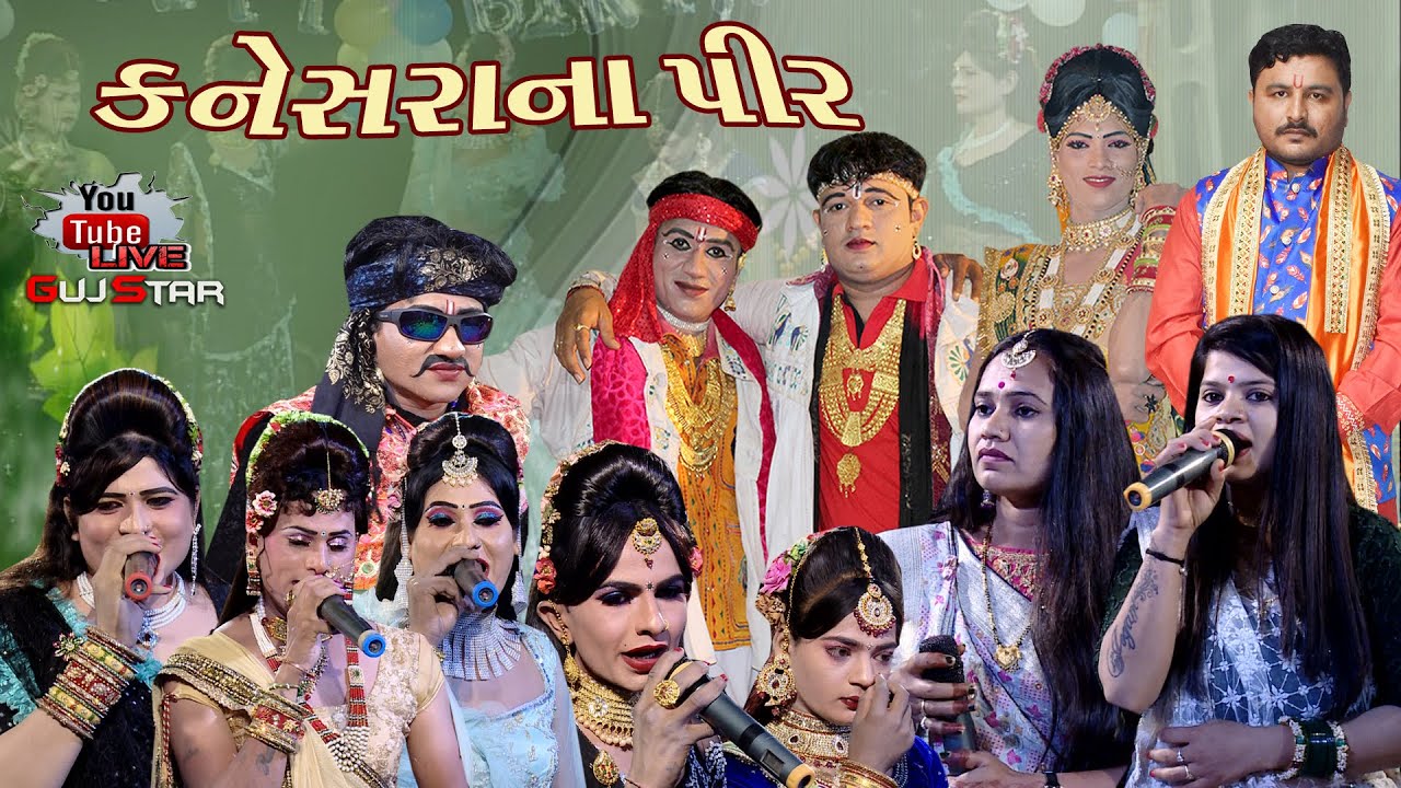 પીપળીયા પરિવારમાં કનેસરાના પીર || LIVE - 1 || BABA RAMDEV RAMAMANADAL- KANESARADHAM || At.- METODA