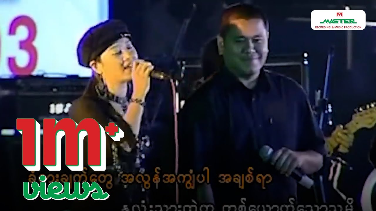 မျိုးကျော့မြိုင် , ကြည်လဲ့လဲ့ဦး - အချိန်နဲ့နေရာ  [Official MV]