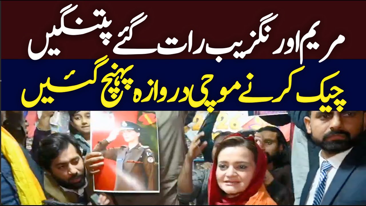 Maryam Aurangzeb reached Mochi Bazaar late at night to check the kites | Hum News | Pakistan