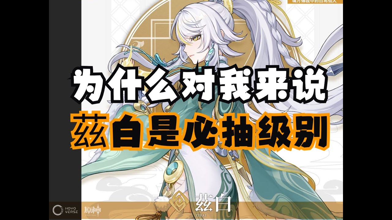【杂谈】为什么对我来说滋白必抽
