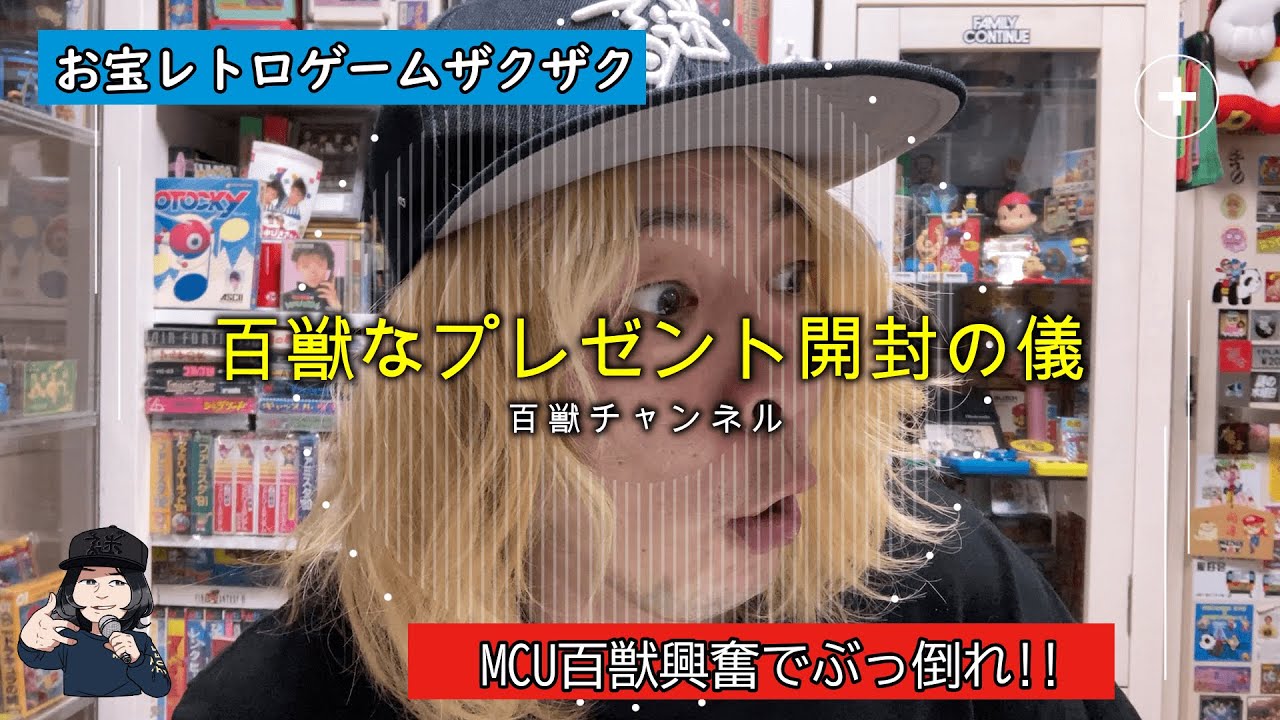 【KICKTHECANCREW】レトロゲームプレゼント開封の儀【感謝申し上げます】