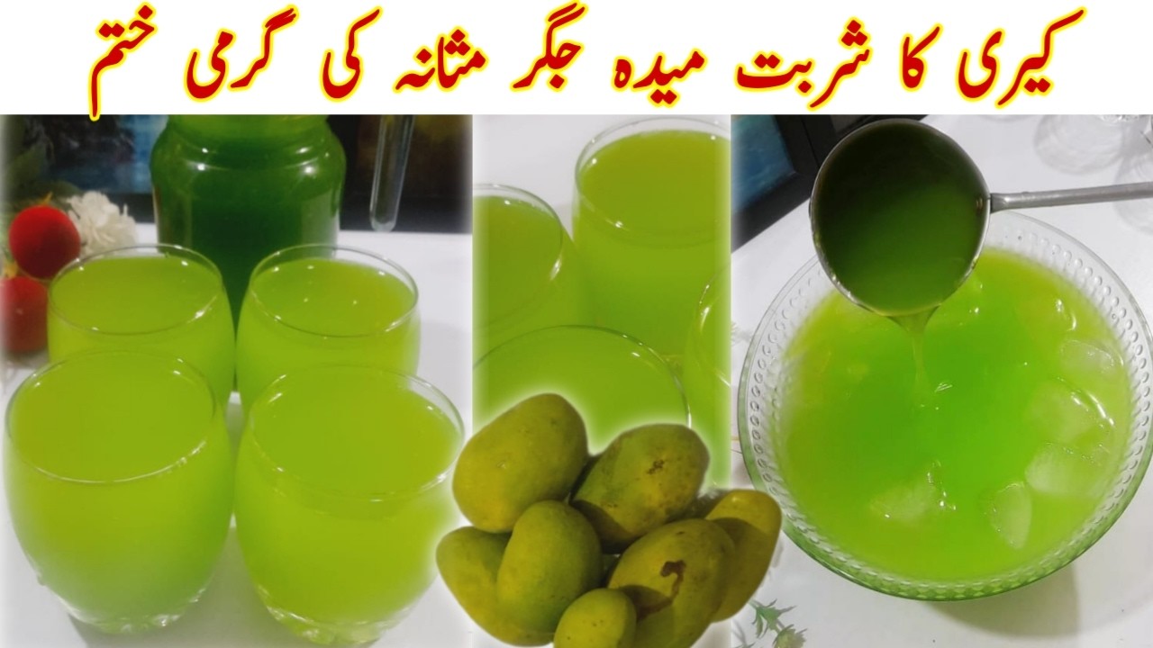 Raw Mango Drink Recipe In Urdu | Thandi Thandi Keri Ka Sharbat | Garmi Ka Tonic