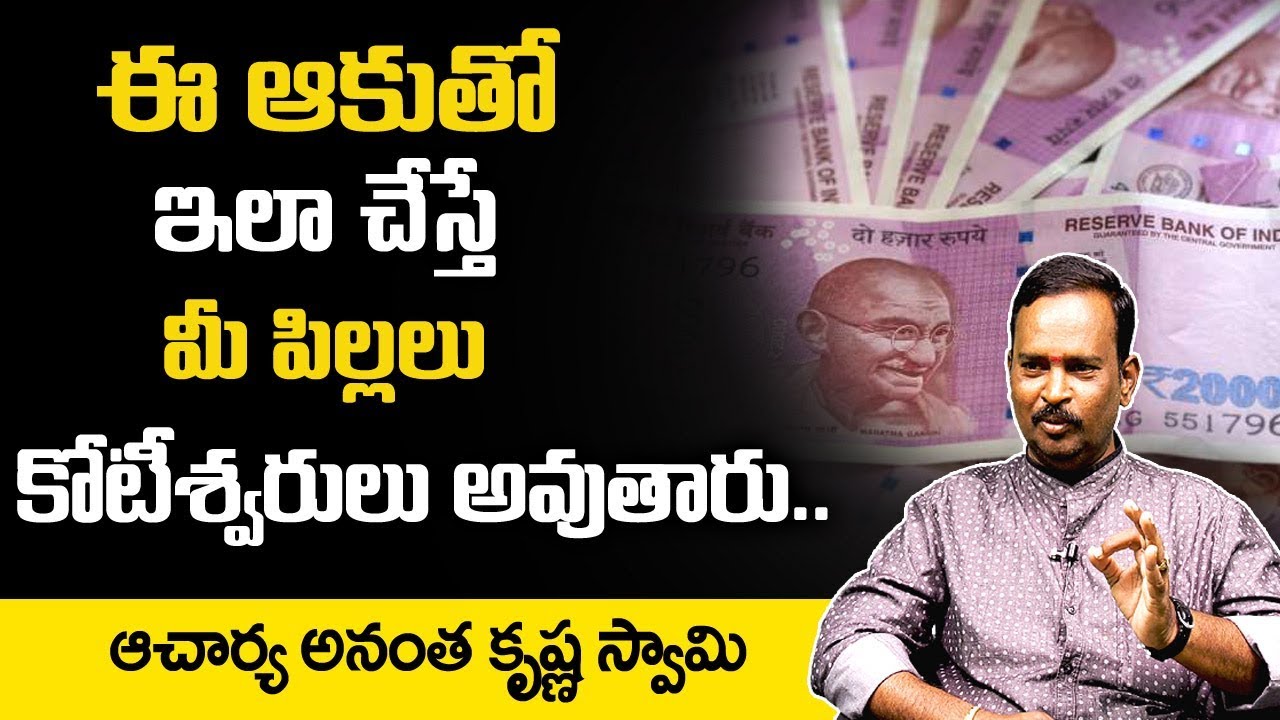 ఈ ఆకుతో ఇలా చేస్తే మీ పిల్లలు కోటీశ్వరులు అవుతారు | How To Get Rich | Anantha Money Manthra 123
