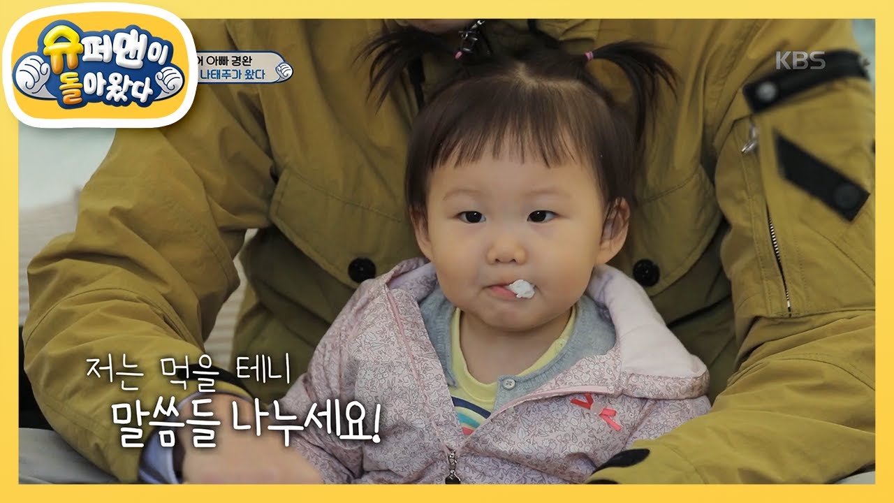 태권도도 먹는 건가요??? [슈퍼맨이 돌아왔다/The Return of Superman] 20200405