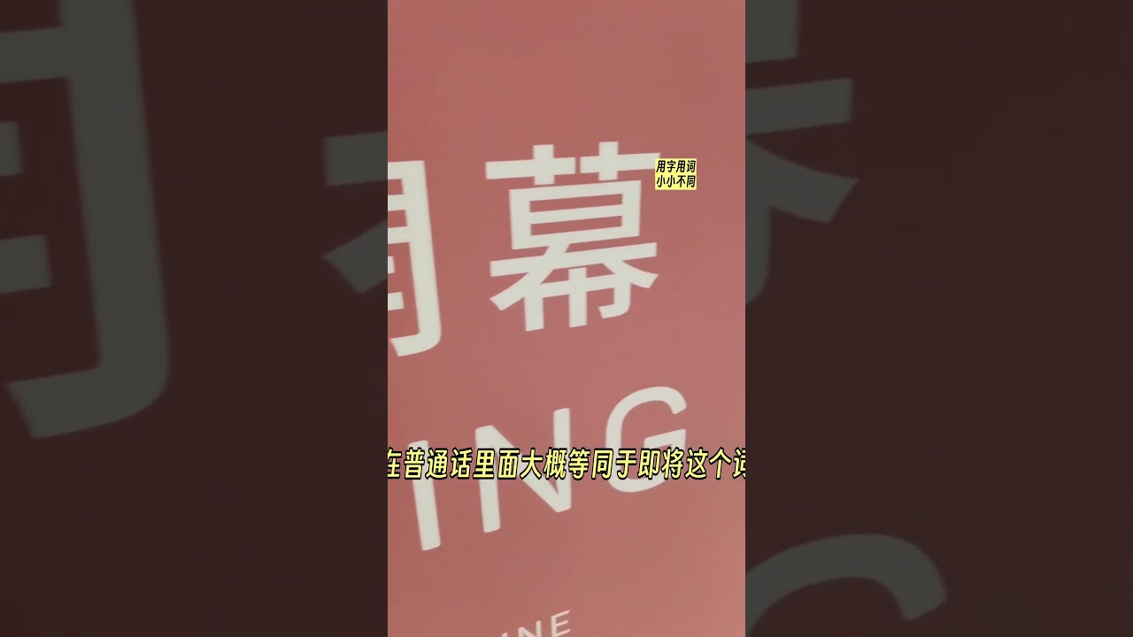 把各地不同的汉语用词用字总结，能发现很多有趣的现象和知识。