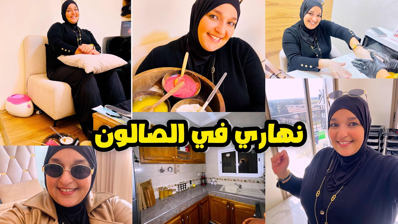 روتين عودتي من العمل😔واخة كلشي مانساش راسي💅💇‍♀️❤️