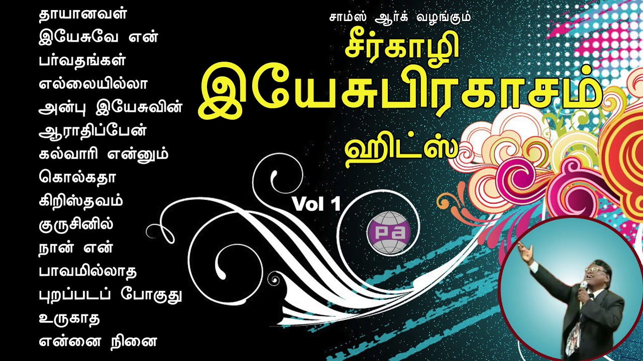 seerkazhi yesu prakasam hits || சீர்காழி இயேசு பிரகாசம் ஹிட்ஸ் || Tamil christian songs