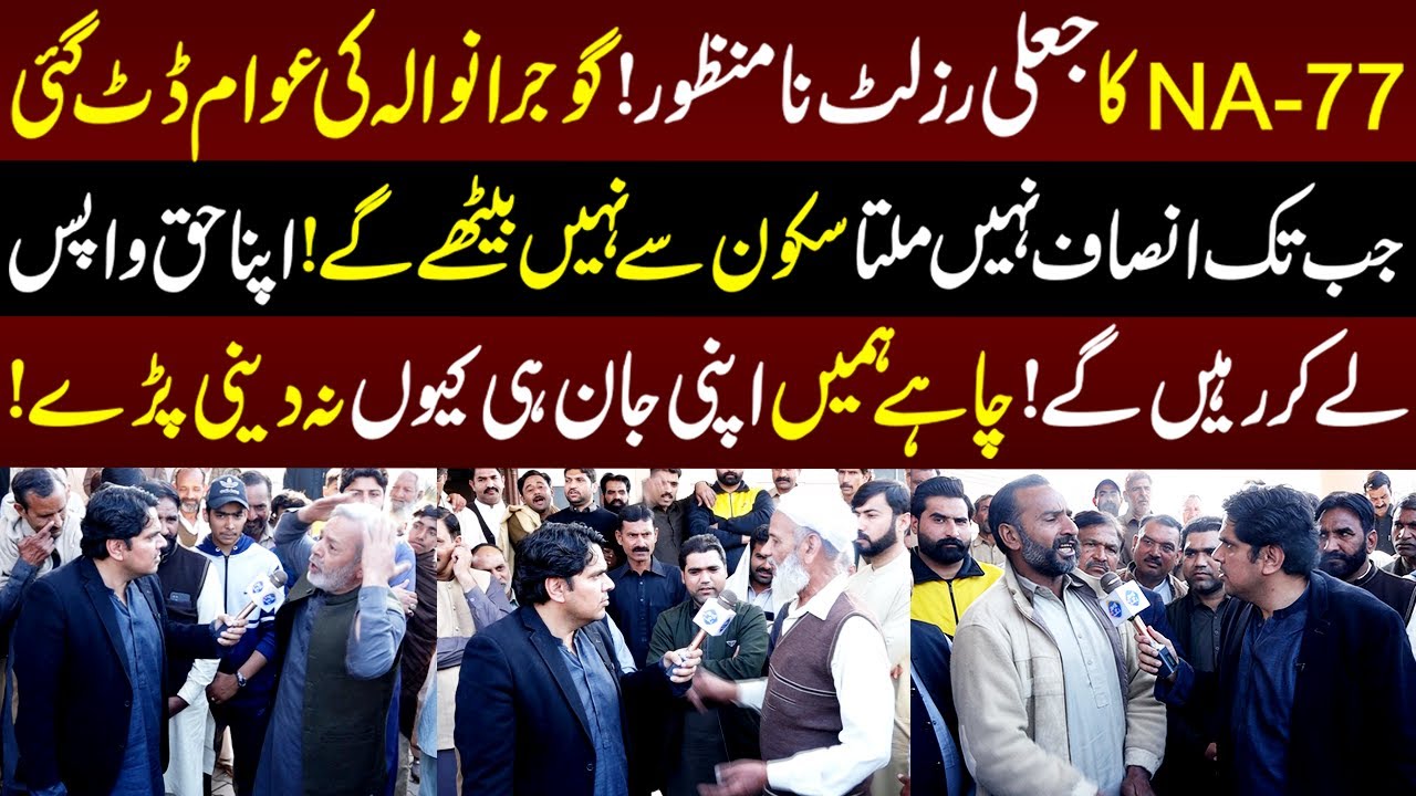NA-77 Ka Jali Result Na-Manzoor ! Awam Phat Pari | Daikhna Paray Ga | 16 February 2024 | Lahore Rang