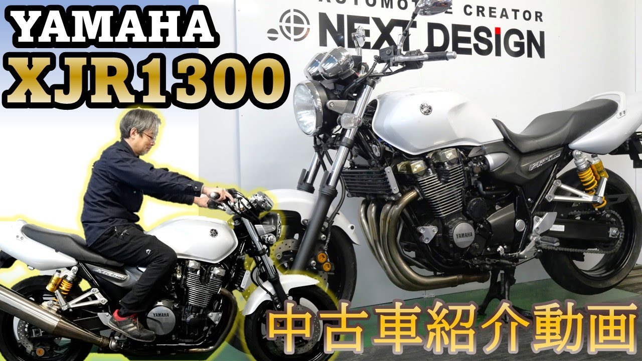 ※売約済み 空冷4発ビッグネイキッド！安心のインジェクション車【YAMAHA XJR1300 FI】中古バイク紹介動画