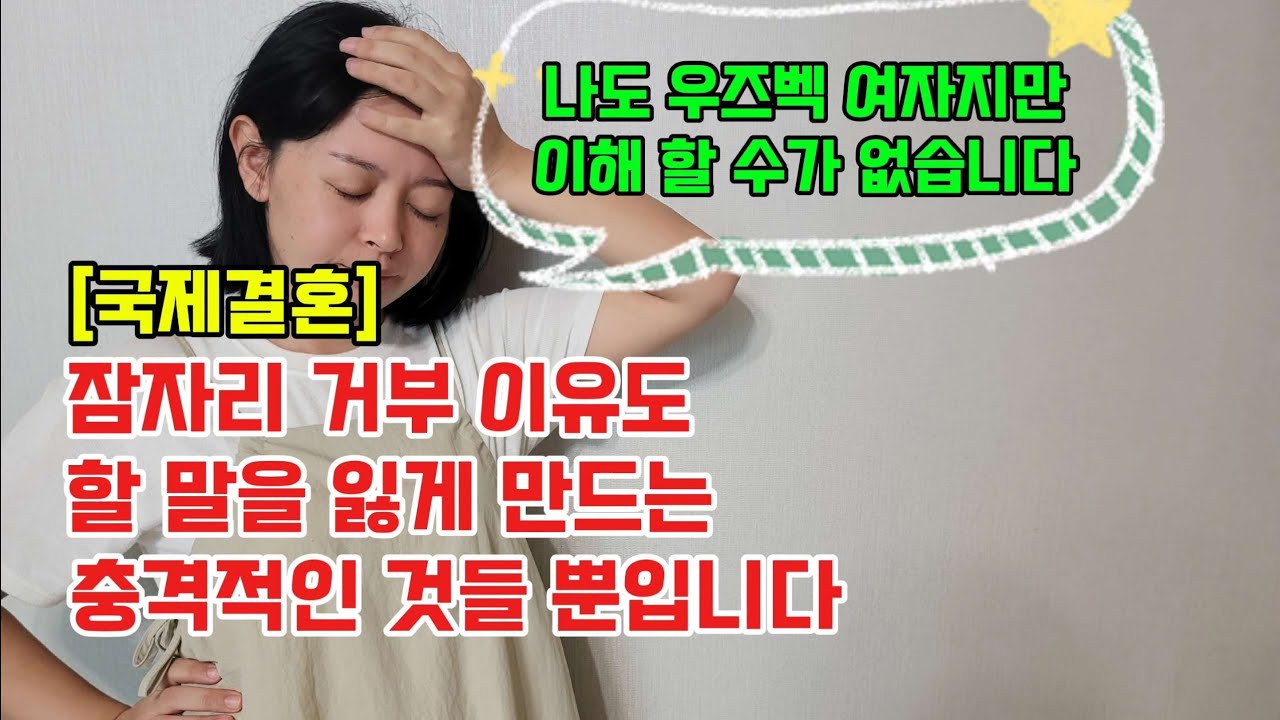 (속지 마세요) 우즈벡 국제결혼 총비용 천만원이면 충분 합니다
