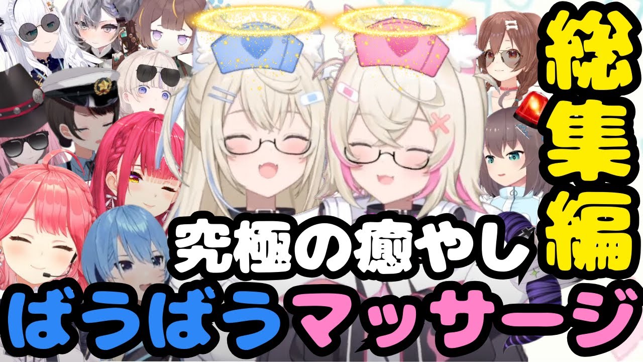 【#ホロGTA】（25視点まとめ）癒しの力でホロスサントス民を救ったばうばうマッサージ総集編 【ホロライブ/切り抜き/FUWAMOCO/フワモコ/#holoGTA】