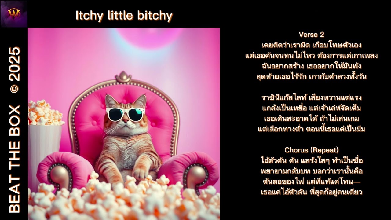 itchy little bitchy