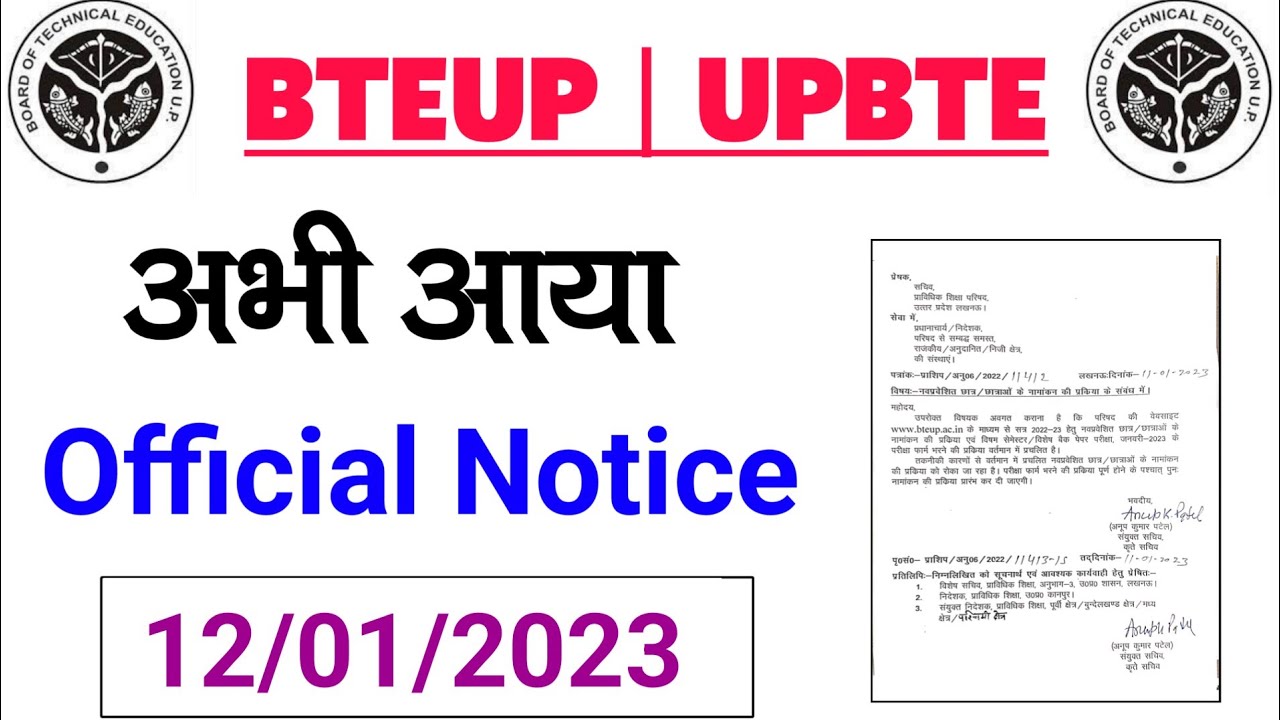 Bteup Most Important Official Notice | Bteup Latest News Today | Bteup Exam 2023 Latest Update