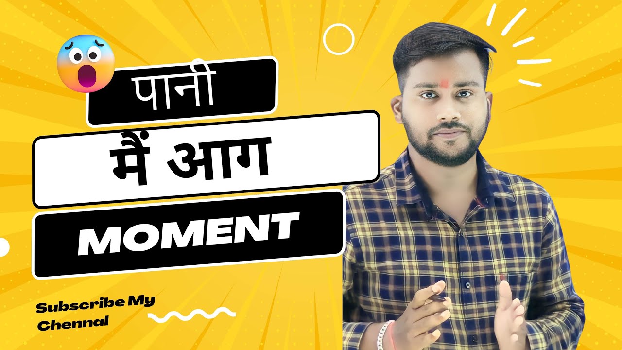 पानी में आग | Fire in Water | Rohit Sir Experiment | 