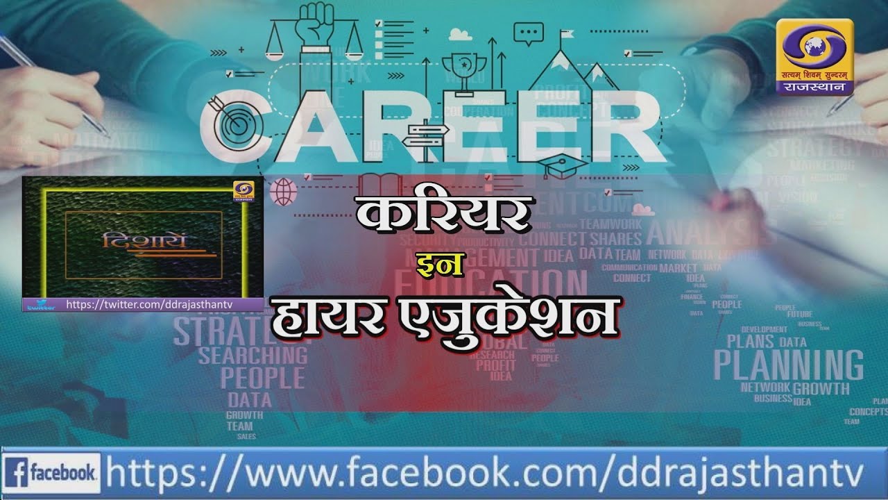 Dishayein - Career in Higher Education DD RAJASTHAN