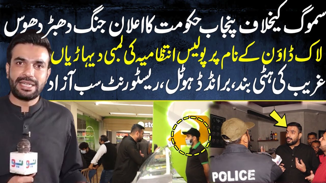 Punjab Smog Lockdown and Police  | Pakistan Puchta Hai | Mian Imran Arshad | Neo News