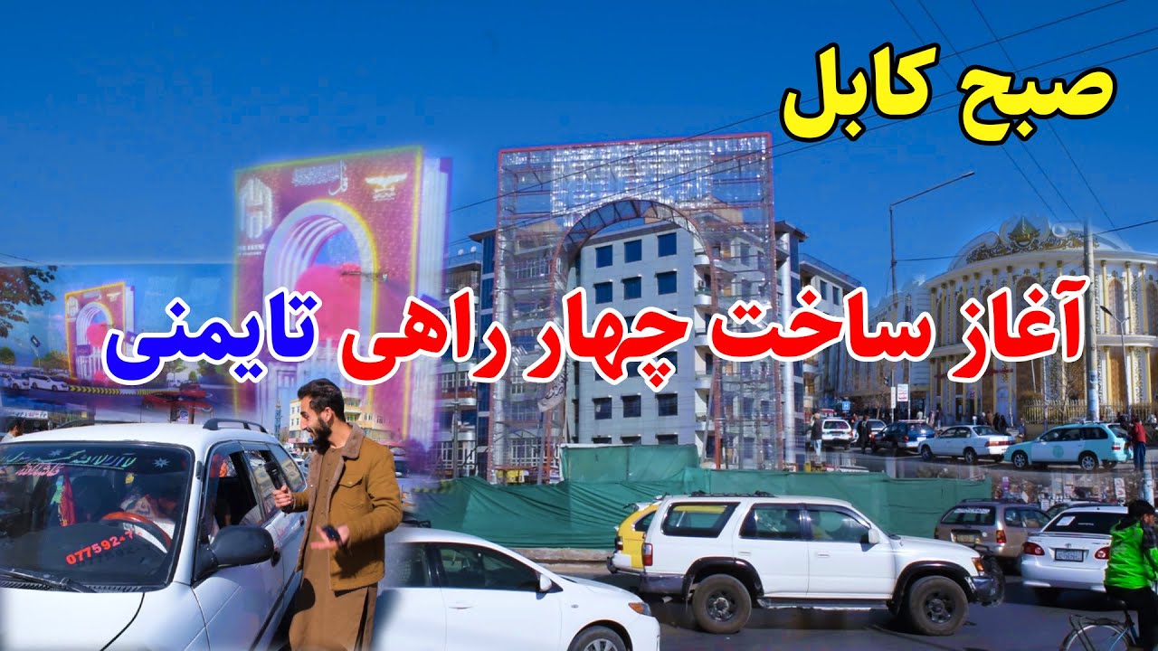 گزارش عمران حیدری، ساخت جدید، مرغ سجی، کباب افغانی/ Taimani kabul