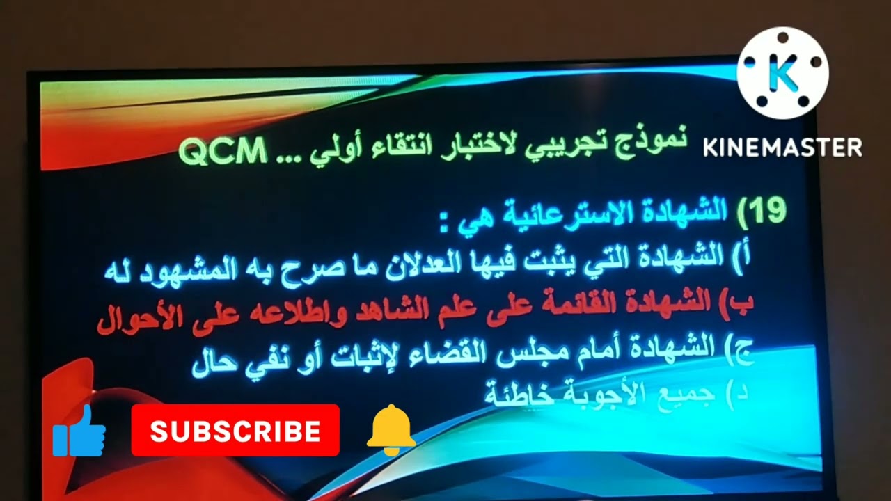 🔥🔥سر النجاح في مباراة الملحقين القضائيين كاين هنا🔥🔥أسئلة جديدة واختيارات مهمة💯💯 مختارة بعناية👌👌👍👍