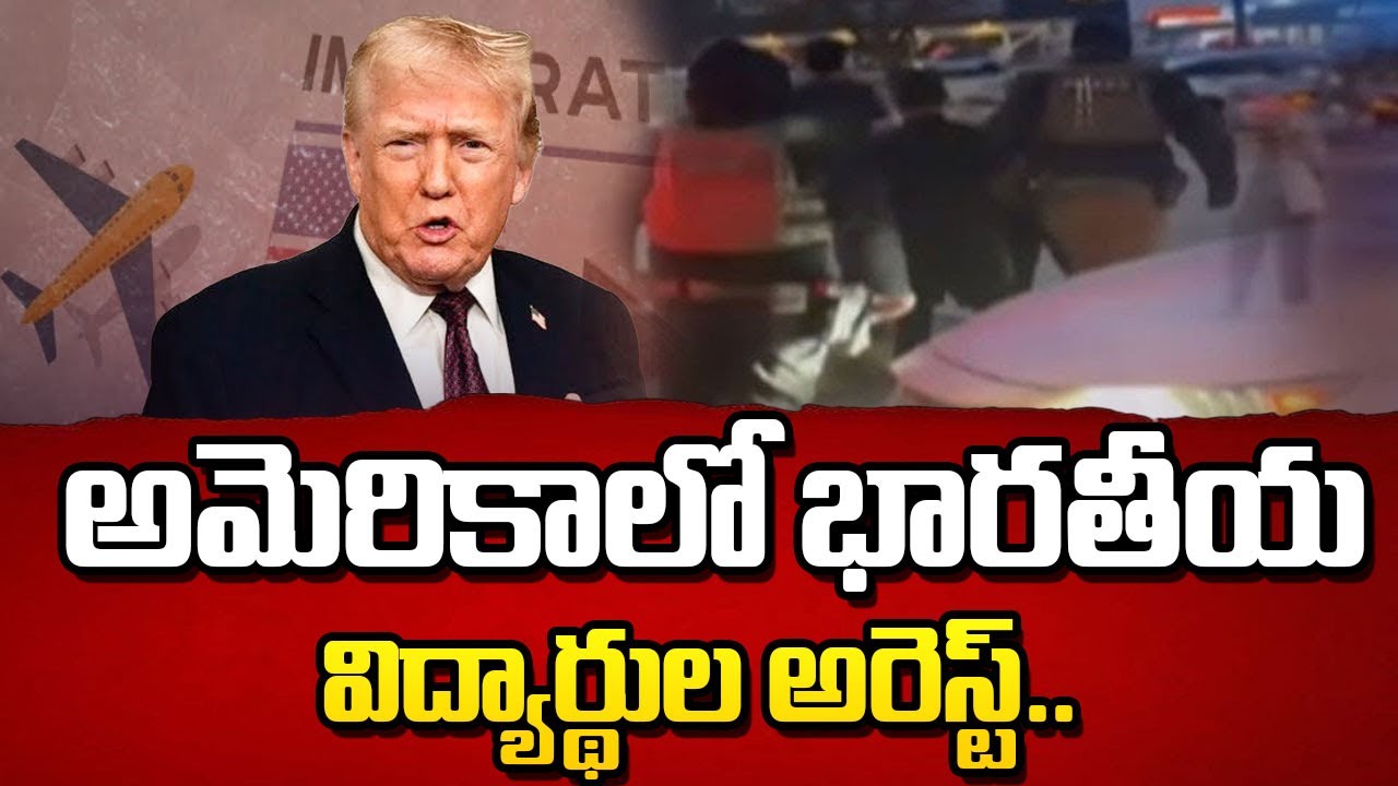 Big Shock in America! Indian Students Arrested | Visa & Immigration Alert | SumanTV Naveena