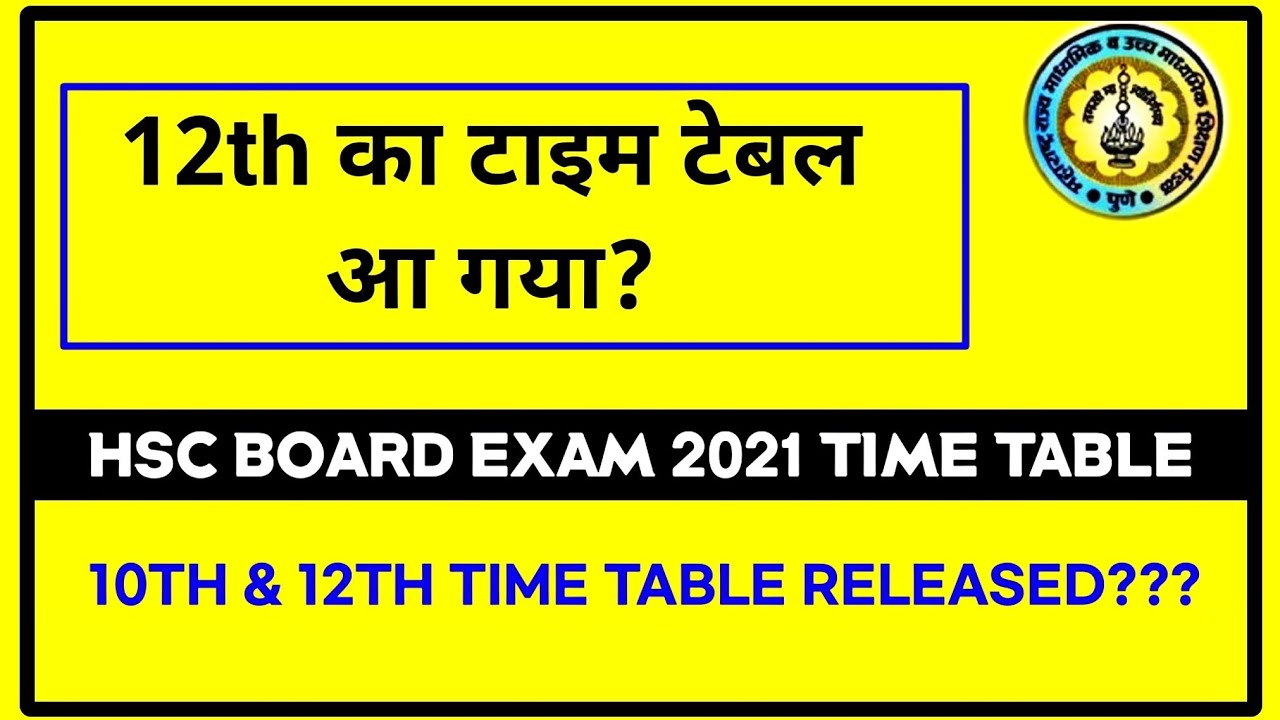12th HSC board Exam 2021 Time table released? जानिए पूरा सच |12th Mahrashtra board | Board Exam 2021