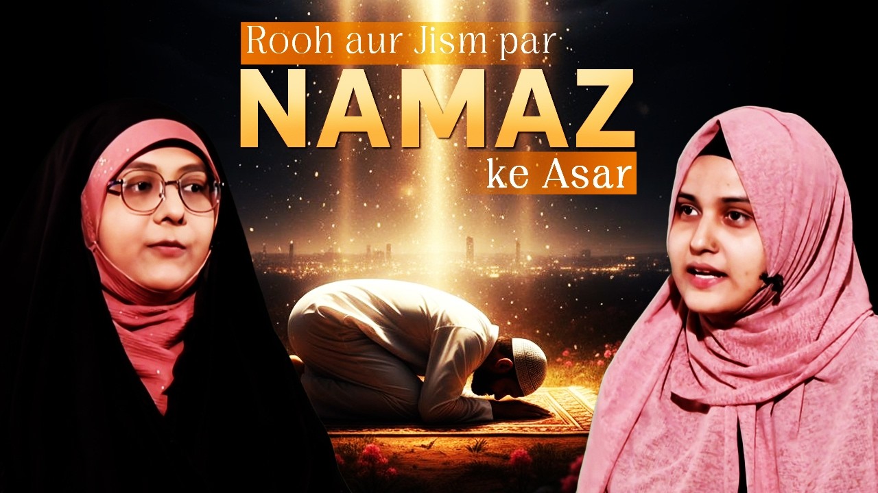 Rooh or Jism Par Namaz Ke Asar || Zakira Somayeh Zahra || Nazar Fatema || Channel WIN