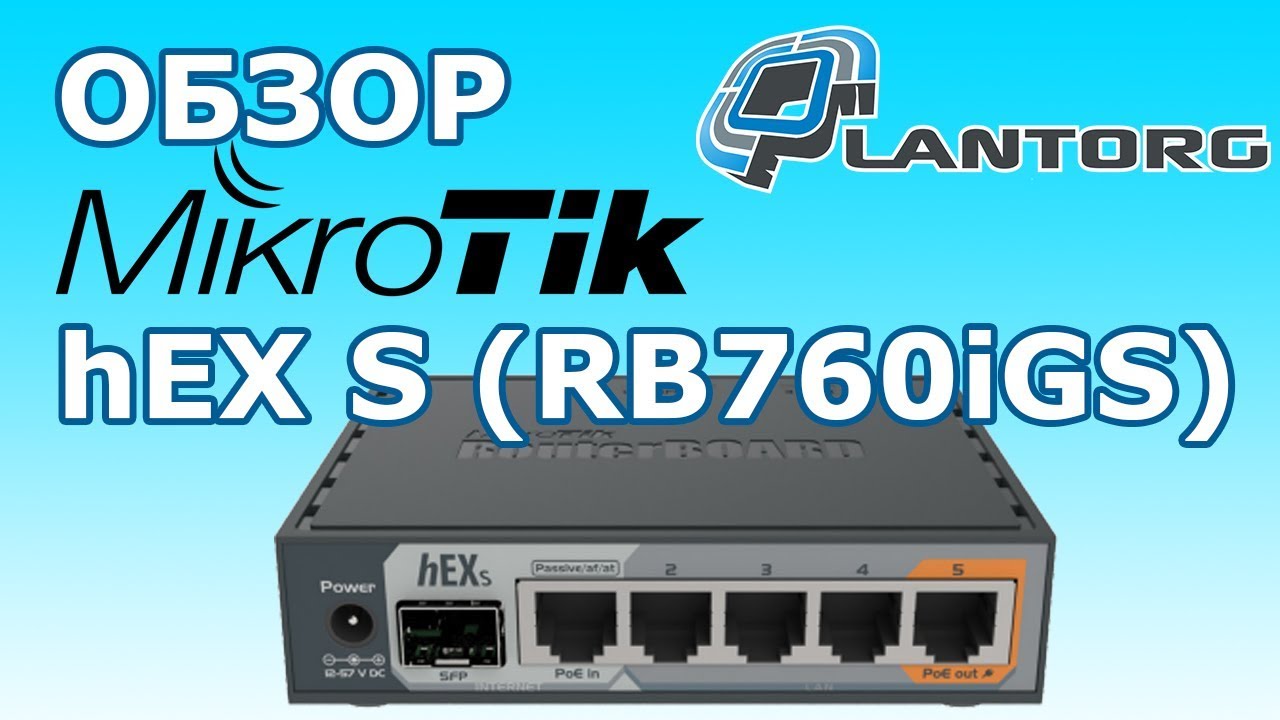 MikroTik hEX S (RB760iGS) – обзор маршрутизатора