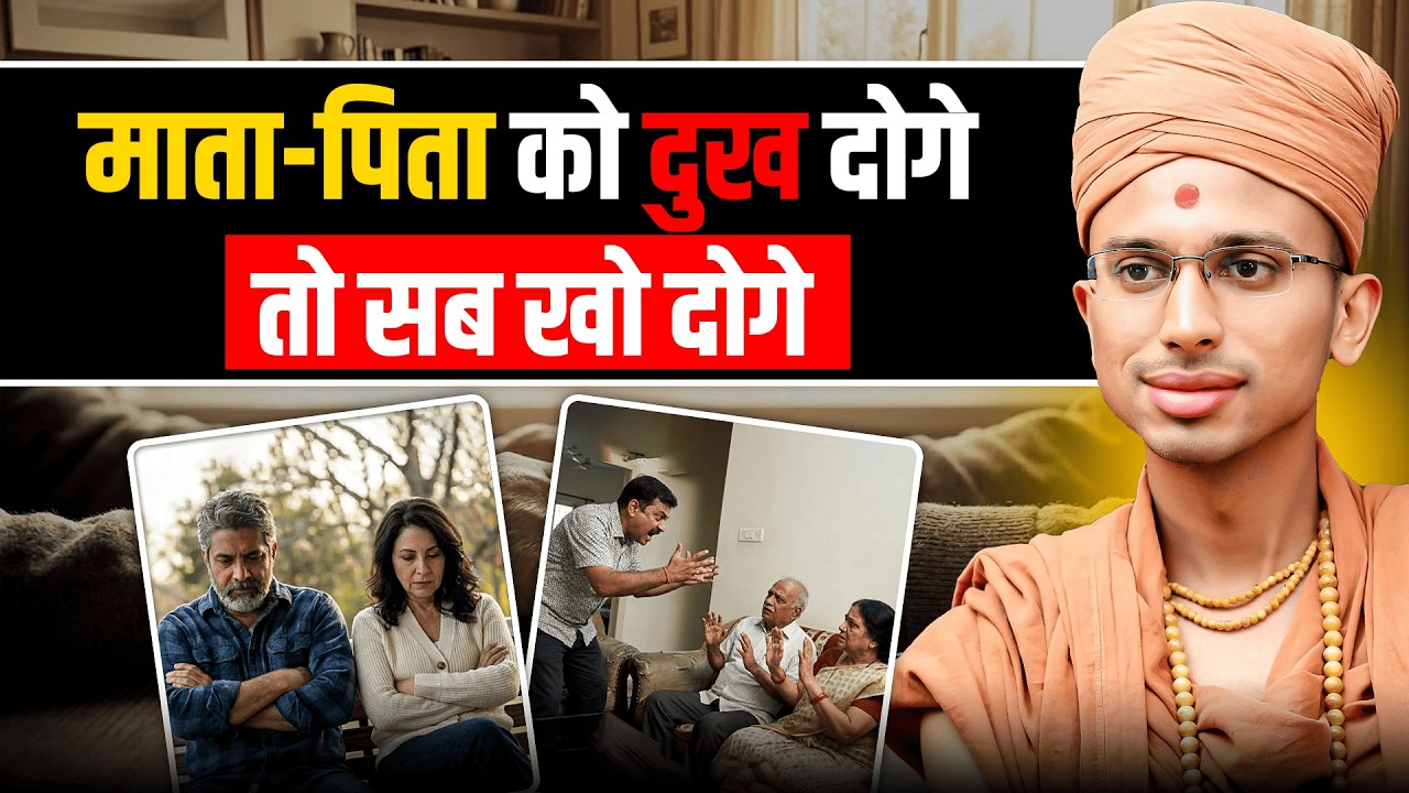 सफलता का असली राज़: माता-पिता का आशीर्वाद | असली आध्यात्मिक विज्ञान | Part 2