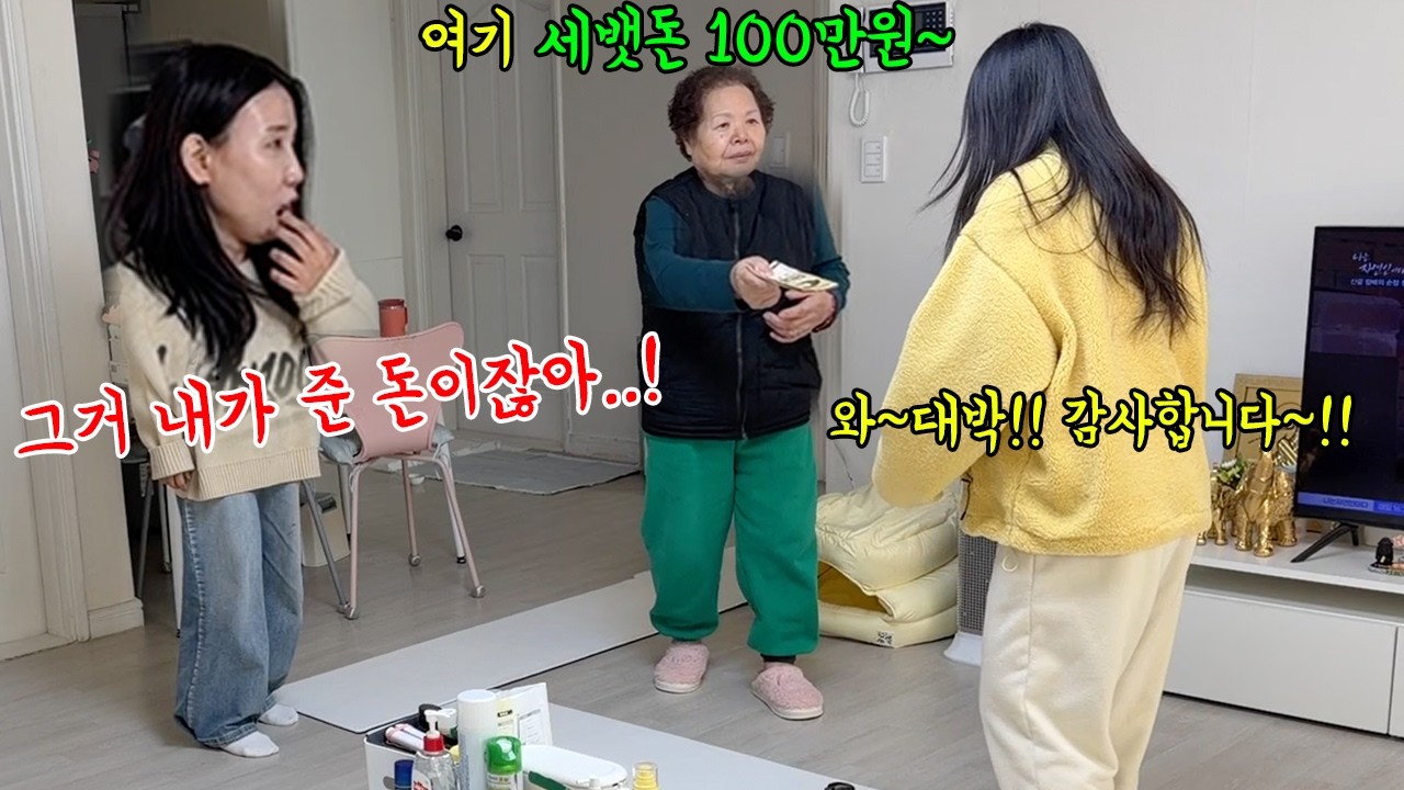 할머니가 내가 준 용돈을 수빈이한테 새뱃돈으로 전부 다 준다면??ㅋㅋ너무 황당해서 할 말을 잃음...
