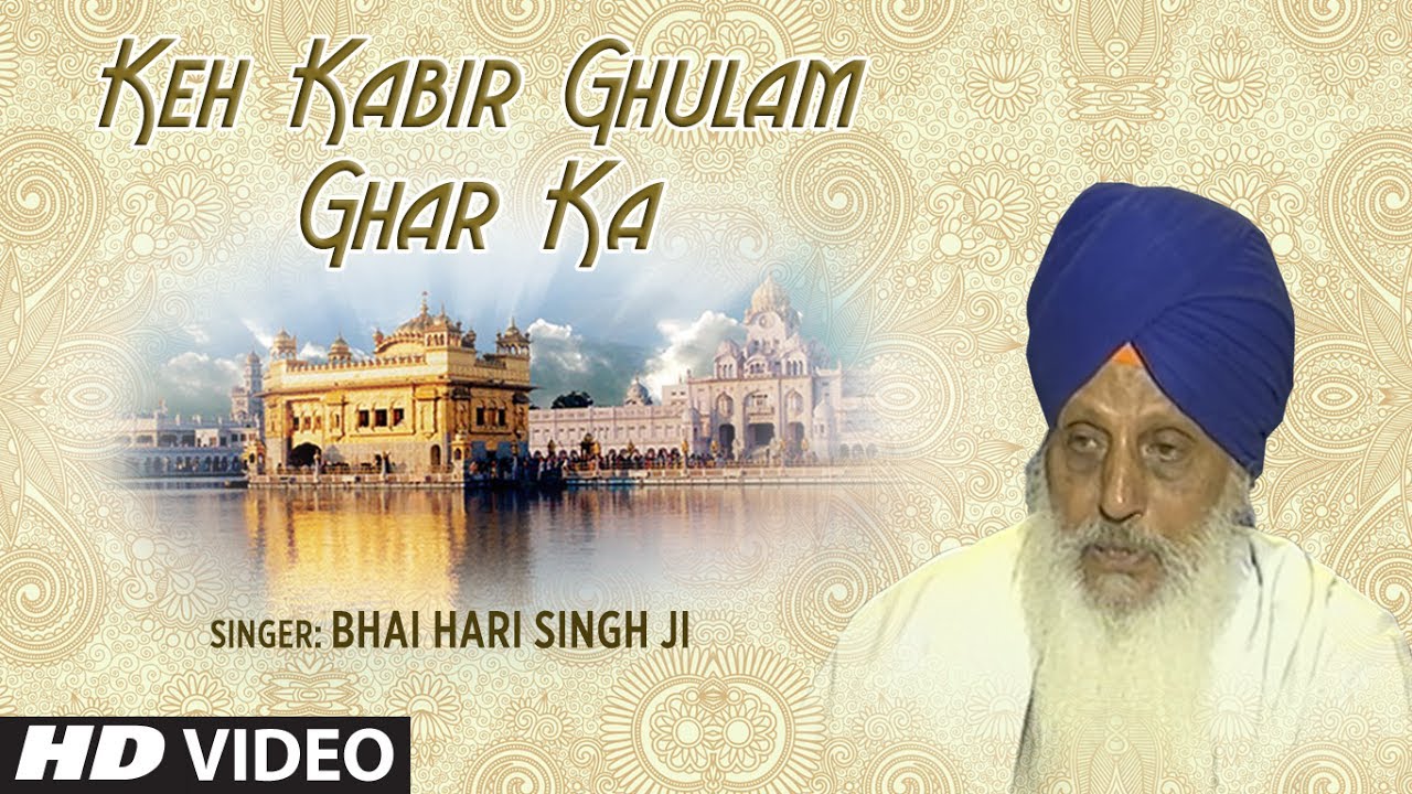 Keh Kabir Ghulam Ghar Ka (Shabad Gurbani) | Ghulam Ghar Ka | Bhai Hari Singh Ji | T-Series