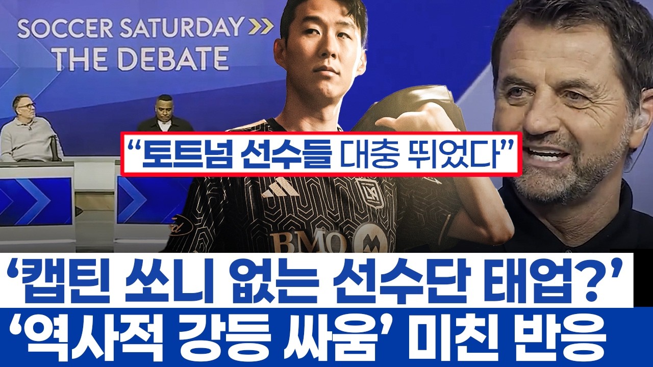 손흥민 시절과 토트넘의 아예 달라진 이것 - 강등 시나리오 본격적으로 말하는 영국 주요 언론들