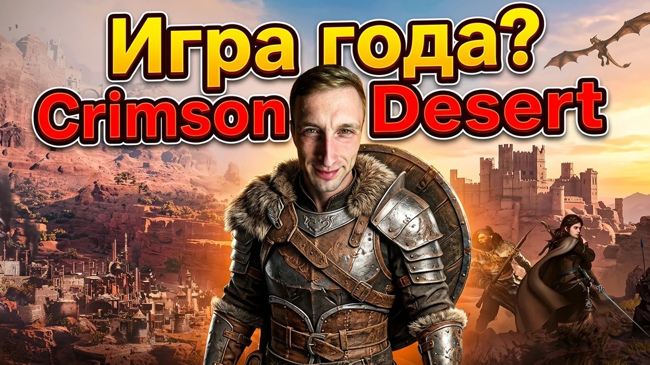Crimson Desert - Прохождение №1
