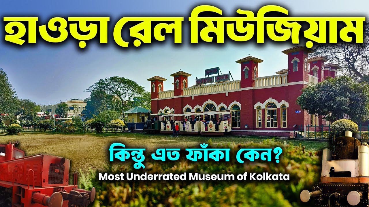 rail museum howrah | one day trip in railway museum near kolkata