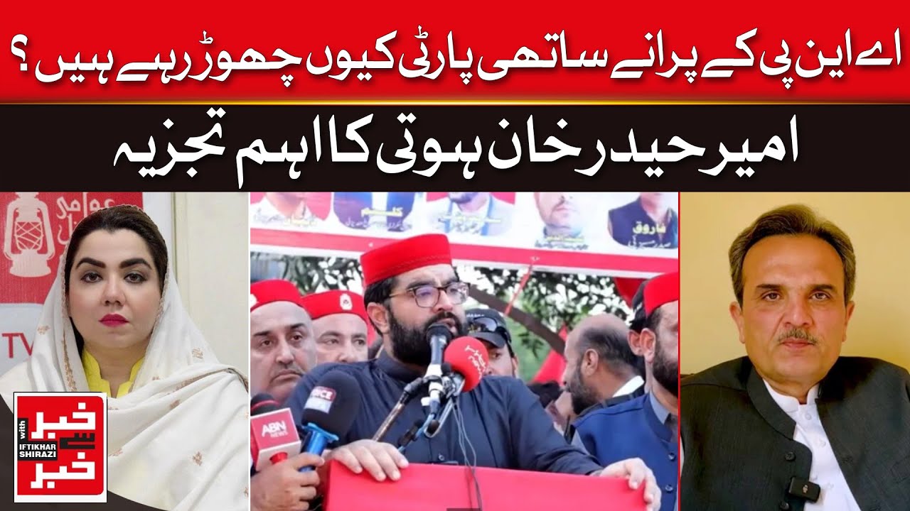 Why Is ANP Losing Its Loyal Members? | Haider Hoti’s Reveals The Truth | Dawn News