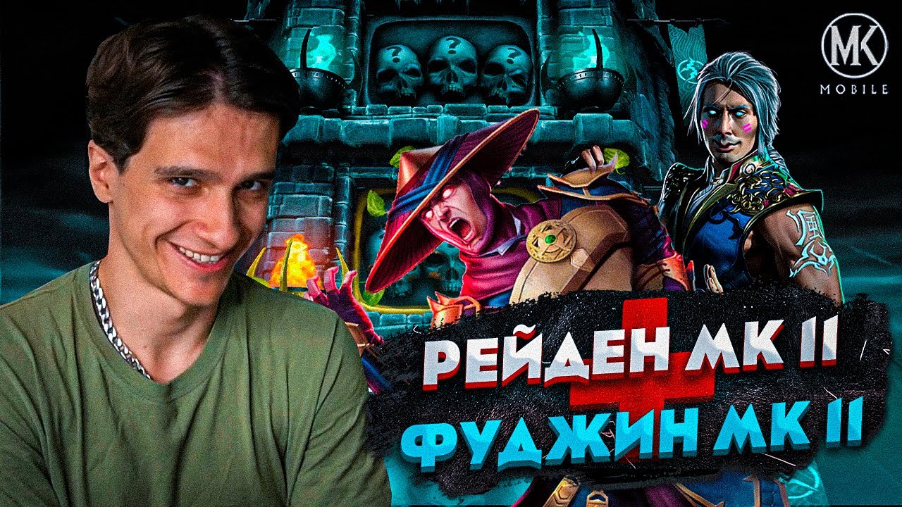 ФУДЖИН МК11 + РЕЙДЕН МК11 В Mortal Kombat Mobile