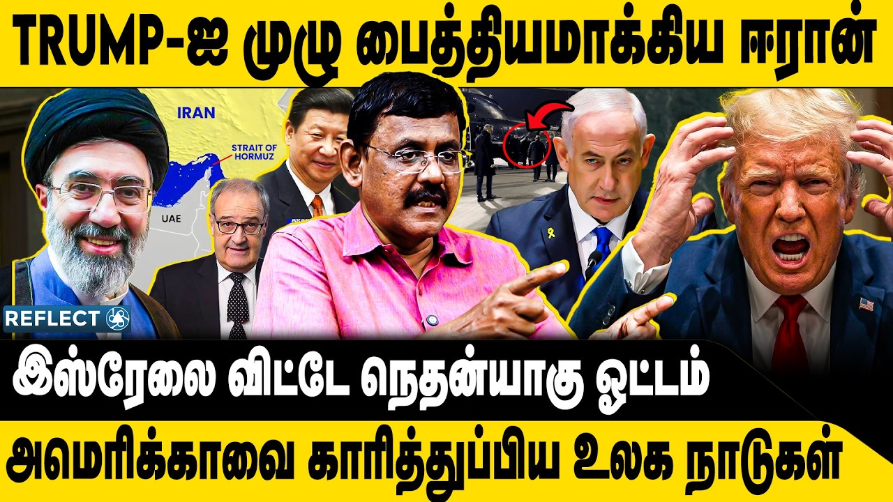 Trump-க்கு அதிகாரம் இல்லை ? டம்மியாக்கிய உலக நாடுகள் ! | Ghazali | Iran VS Israel | Trump