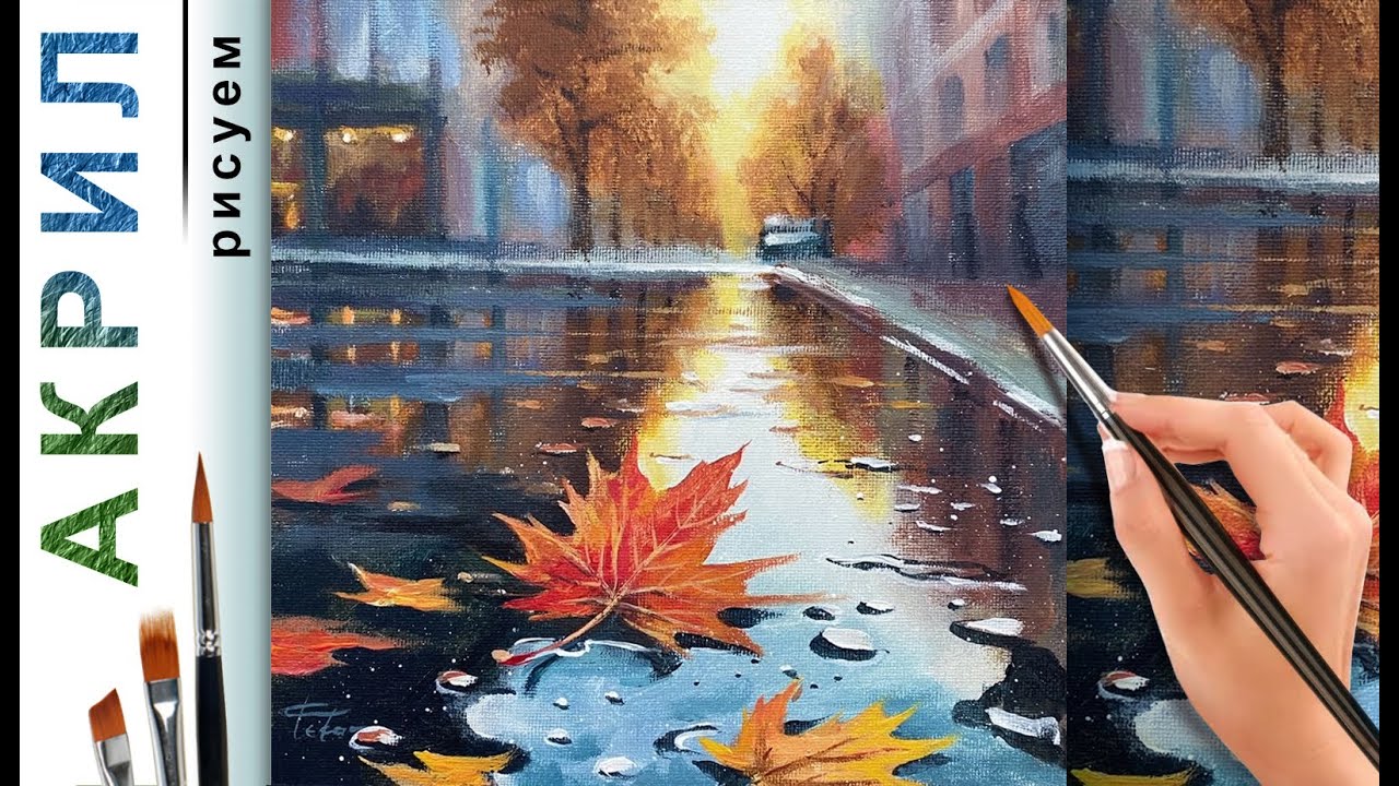 Осенний лист. Городской пейзаж. Как нарисовать 🎨 АКРИЛ! Мастер-класс ДЕМО