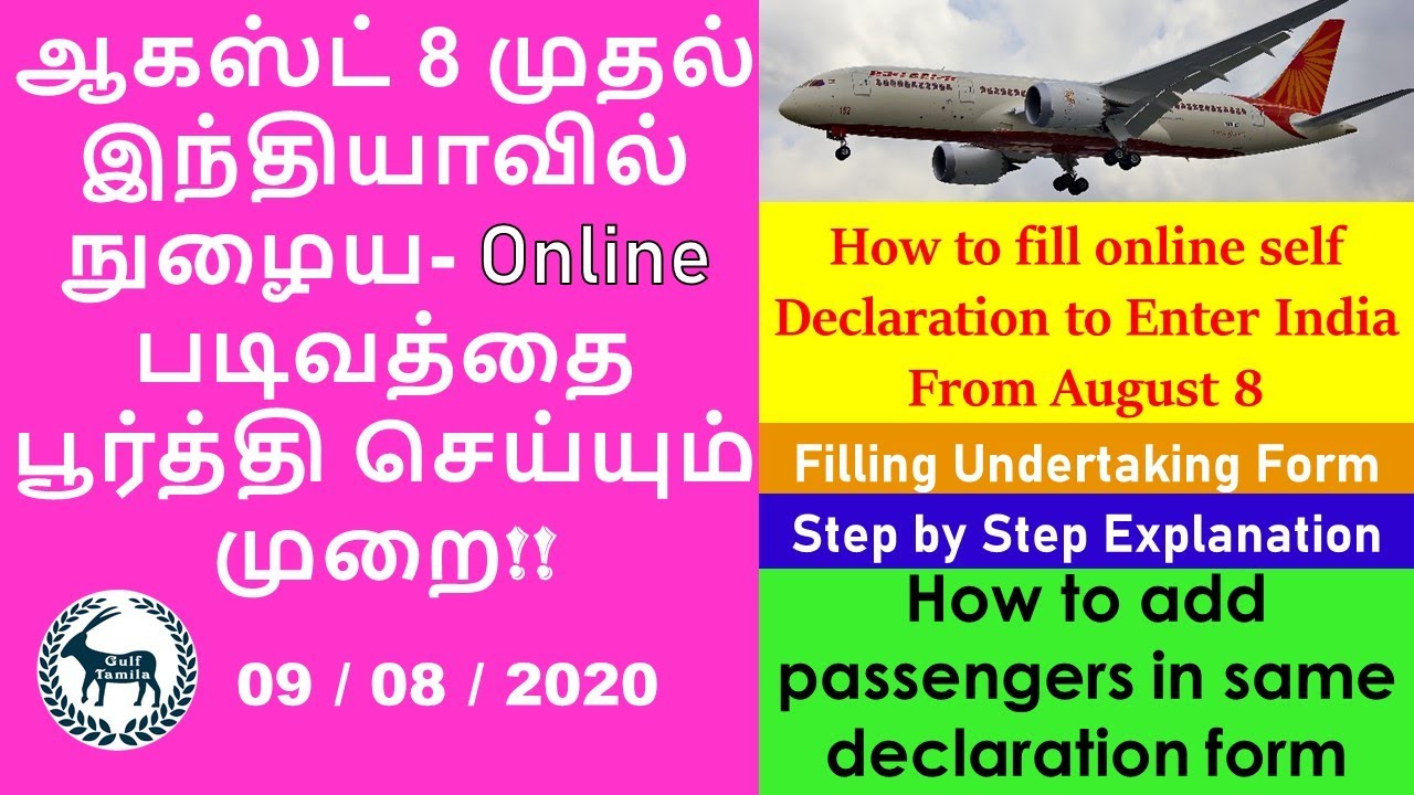 Qatar Tamil News | Online self declaration form to Enter India | Undertaking Form | Vandebharat