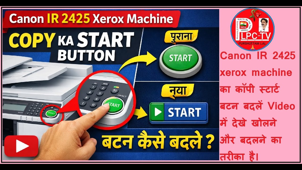 Canon IR 2425 Start Button खराब है? ऐसे बदलें | Full Guide | Step by Step Hindi आसान तरीका ||