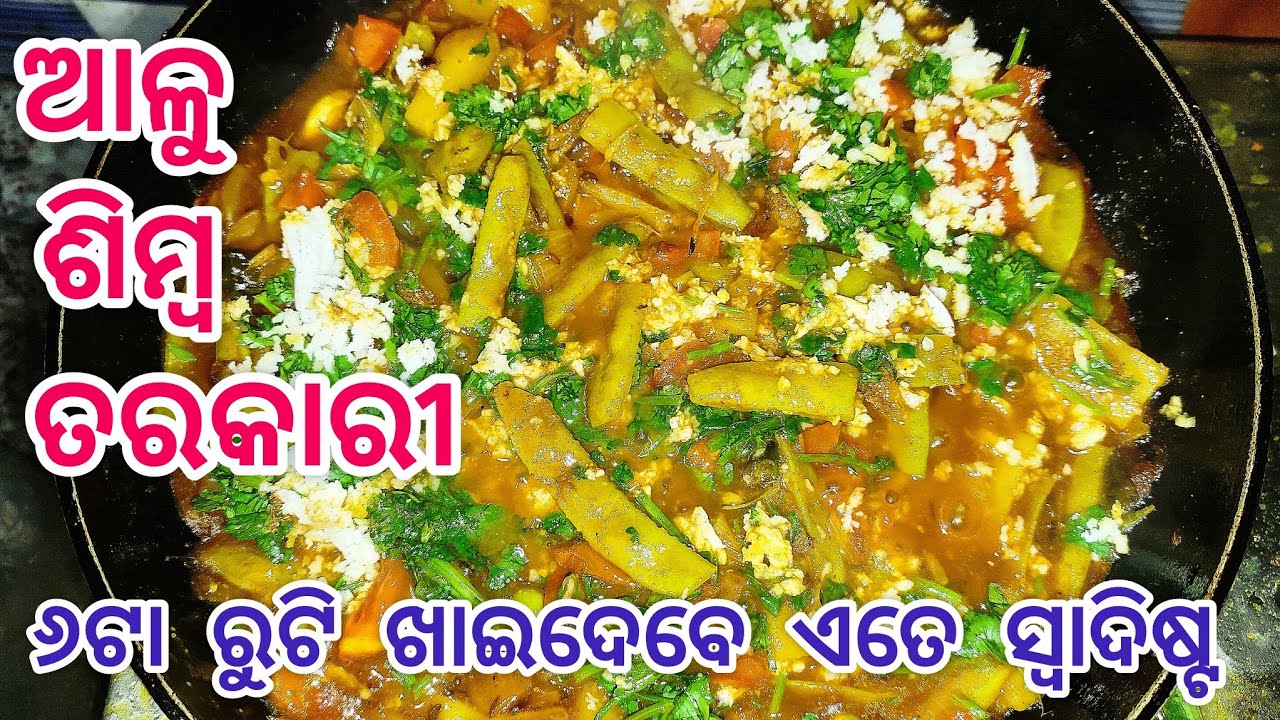 Aloo Simba Tarkari | New Recipe | #simba #odiarecipe 