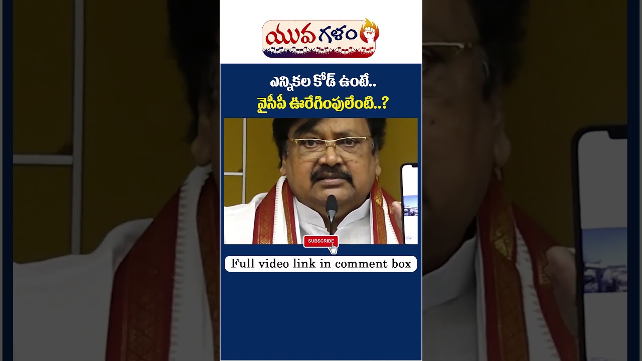 Varla Ramaiah Comments On YSRCP | #yuvagalam #varlaramaiah #tdp #ysrcp #shorts