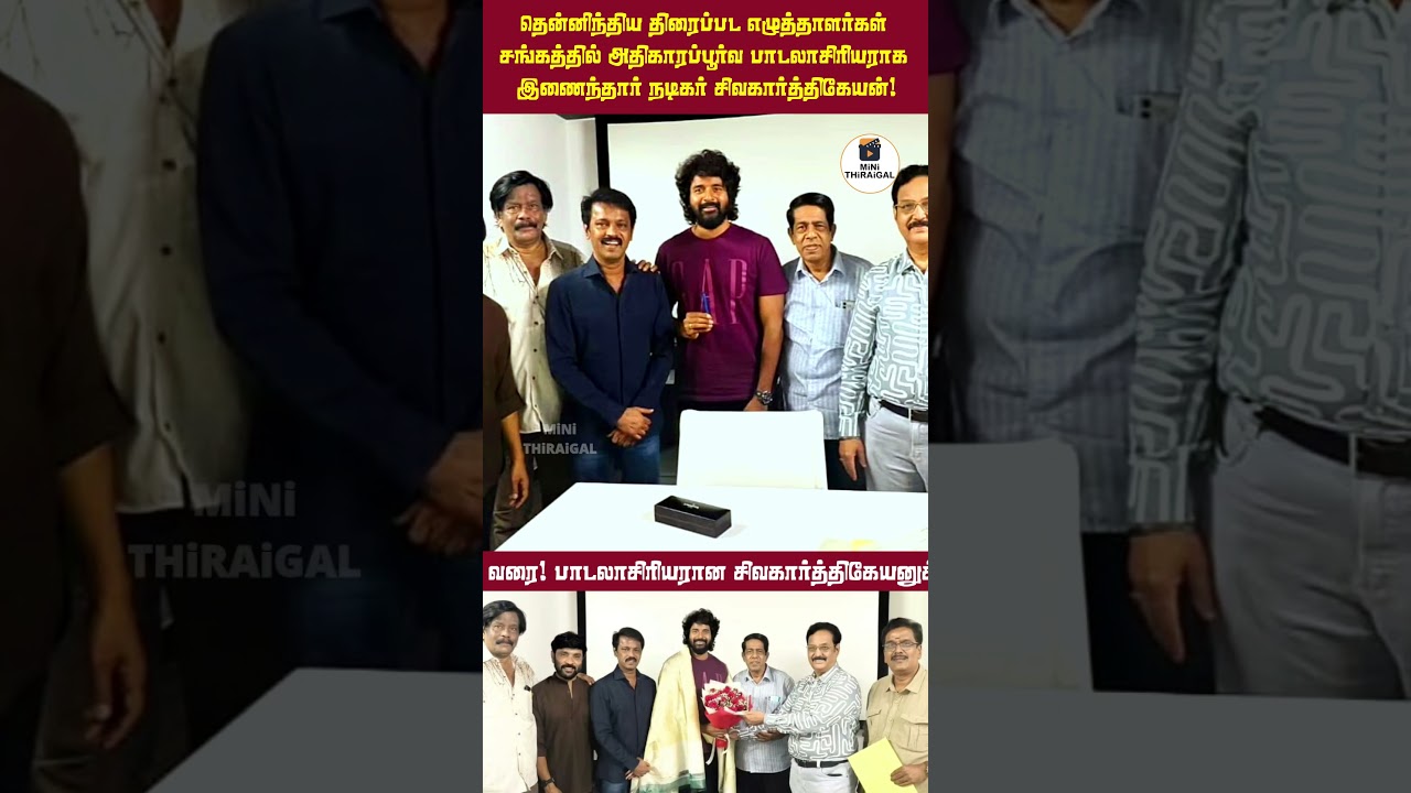 Sivakarthikeyan joins the Writers' Association as a lyricist! Lyricist SK! ✍️🔥 | #Shorts