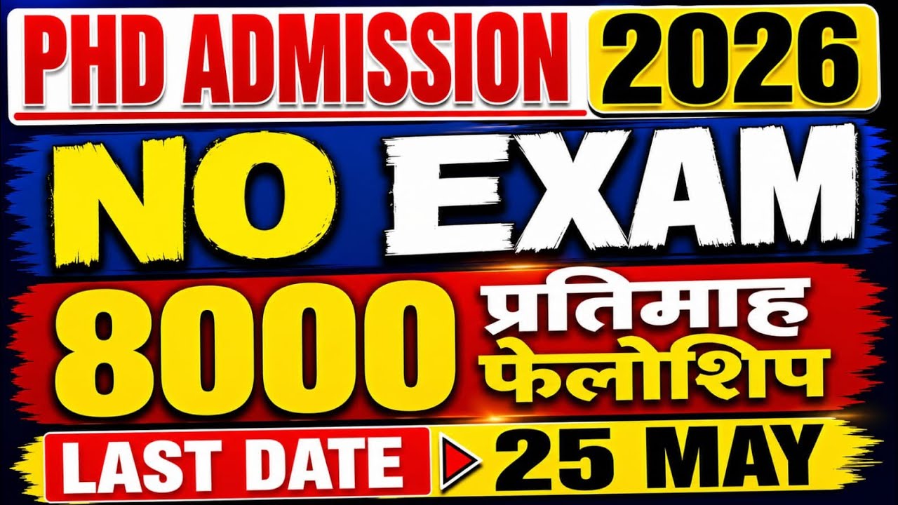 Phd Admission 2026 Alert | NO EXAM | बंपर   सीटें | Central University Phd Admission 2026