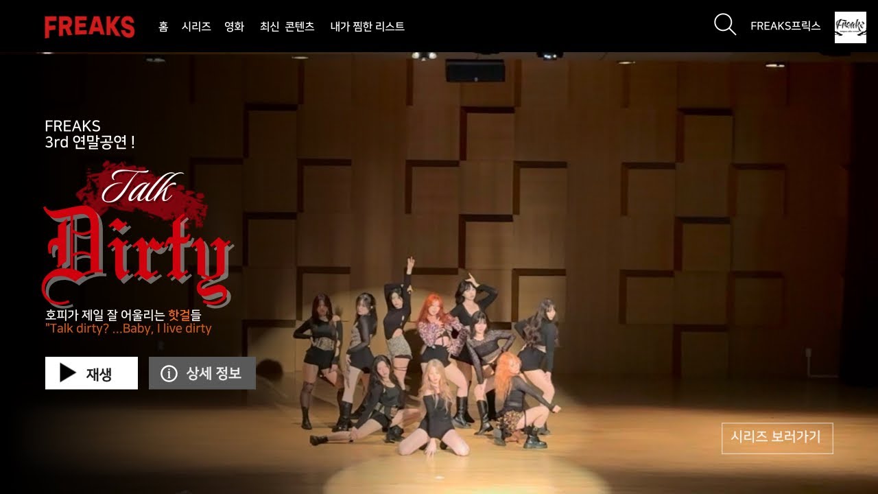 [Freaks 3rd 연말공연] Jason Derulo - Talk Dirty / 동아대 프릭스